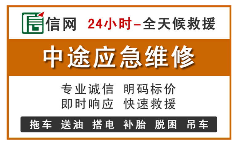 晋江附近汽车应急维修电话