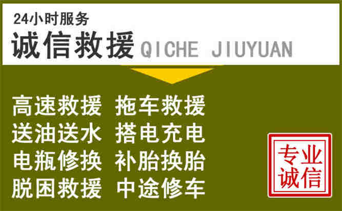 晋江24小时汽车搭电电话