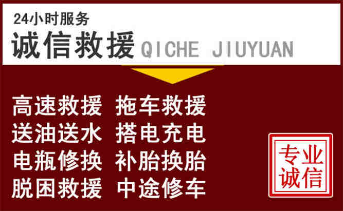 晋江24小时拖车电话